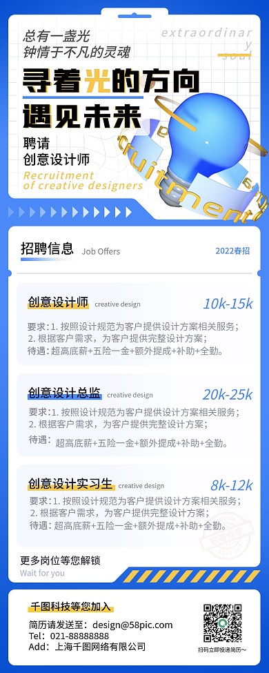 企业线上兼职招聘海报春招长图创意蓝色