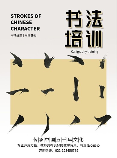 简约大气书法培训海报