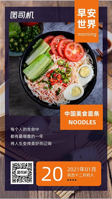 励志餐饮美食深蓝色简约日签手机海报