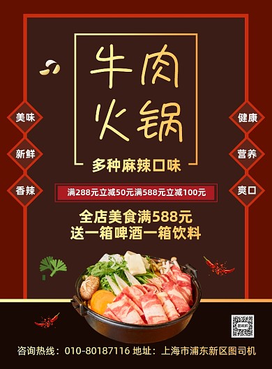 牛肉火锅美食餐饮促销宣传海报