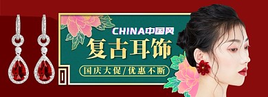 中国风耳饰造物节电商淘宝banner图