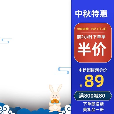 中秋节中国风国庆电商促销活动主图