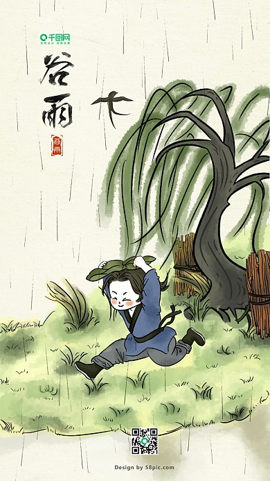 谷雨节气水墨古风原创插画海报