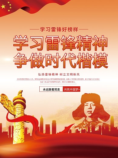 党建风弘扬雷锋精神学习雷锋宣传海报