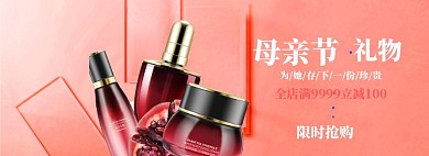 母亲节美妆海报banner模板