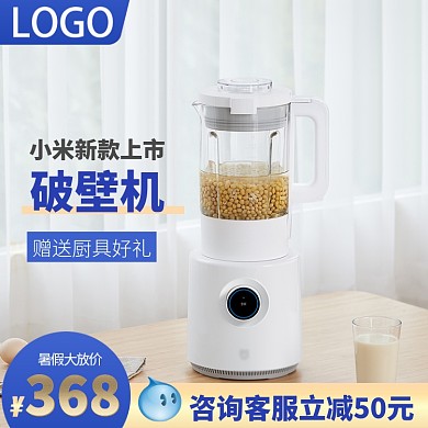 天猫暑期大放价破壁机果汁机料理机大促主图