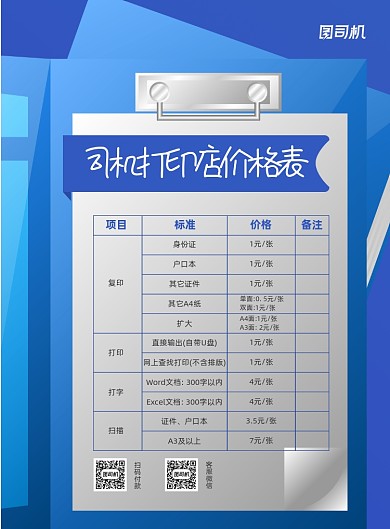 打印店广告价格简约印刷海报