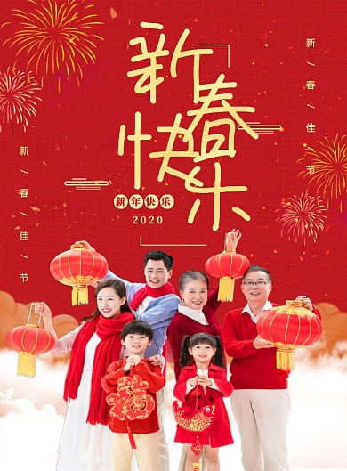 红色喜庆鼠年新春快乐春节宣传海报