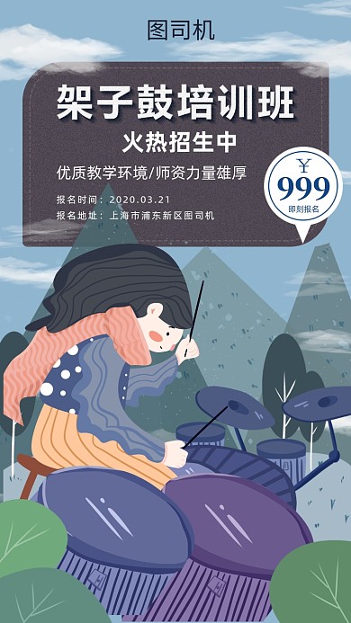 音乐培训招生海报