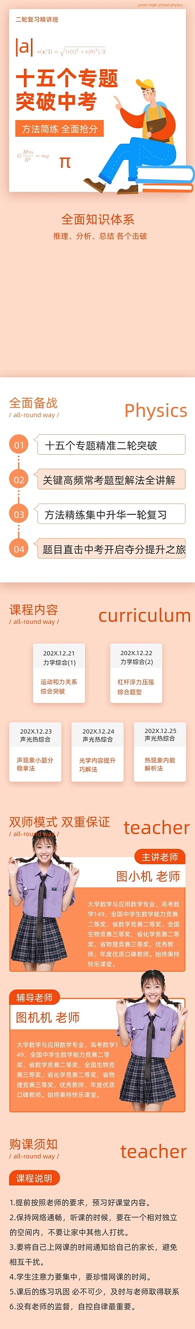 橘色插画UI信息课程详情页