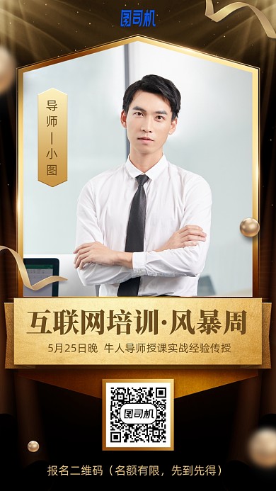 绚丽高端商务互联网培训手机海报