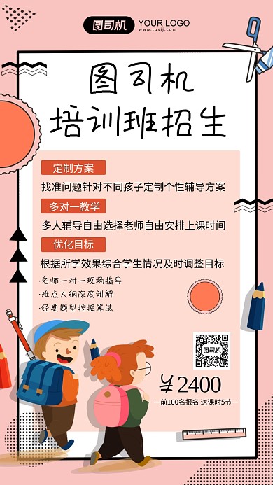 培训班开课简约插画手机海报