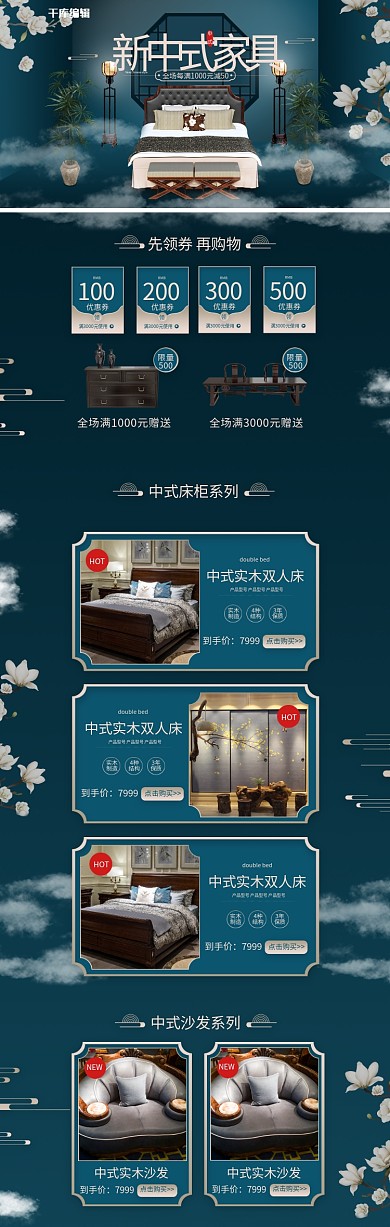 新中式家具蓝色简约中国风电商首页