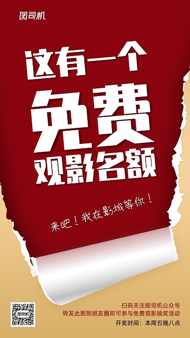 电影院预热转发抽奖活动手机海报