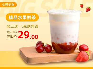 饮品饮料奶茶奶盖美团主图