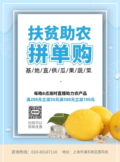 农商平台拼单印刷海报