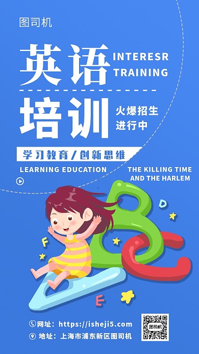 蓝色英语培训学习招生海报