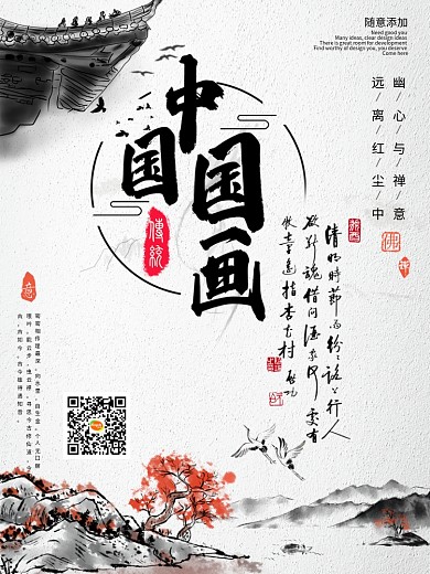 水墨风国画校园文化宣传海报