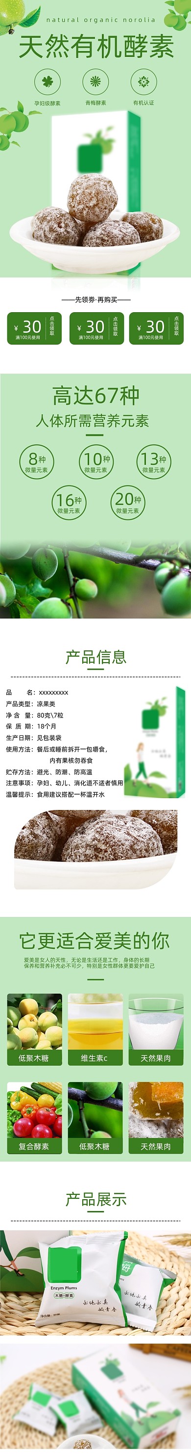 保健品保养酵素详情页