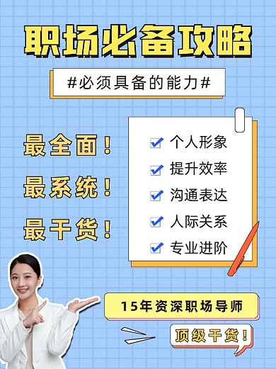 职场必备攻略小红书封面