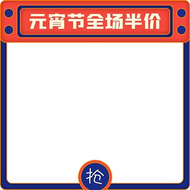 天猫元宵节促销活动主图图标