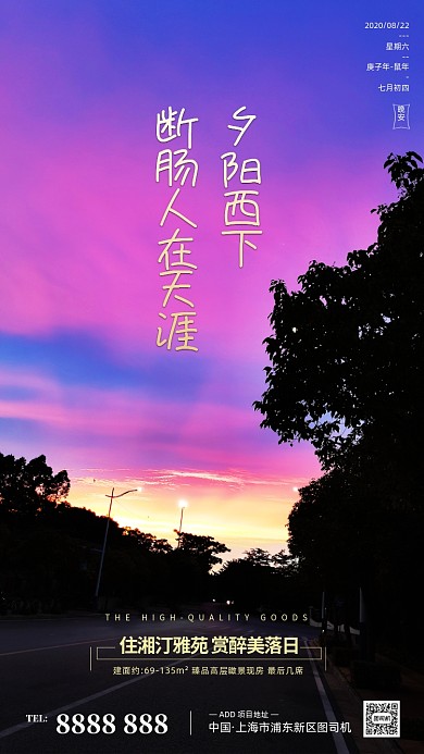 房地产日签月签晚安海报