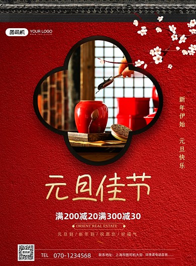 红色元旦佳节促销海报