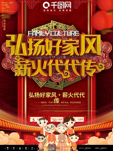红金大气喜庆好家风代代传商业促销海报