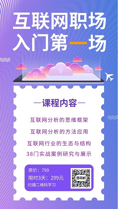 互联网职场宣传海报