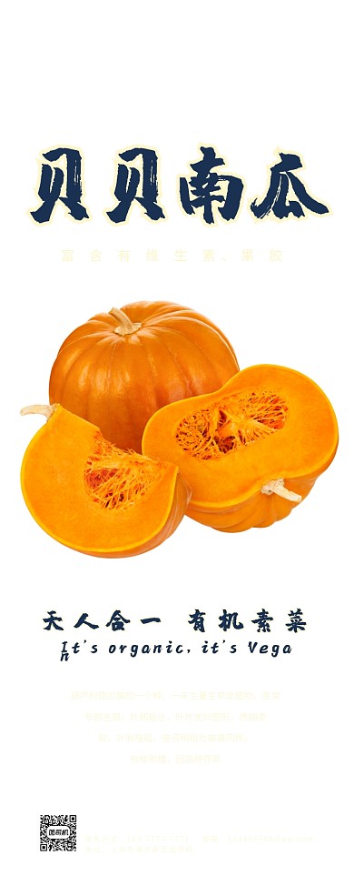 贝贝南瓜简约清新易拉宝