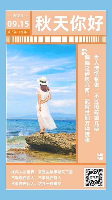 扁平风月签日签手机海报