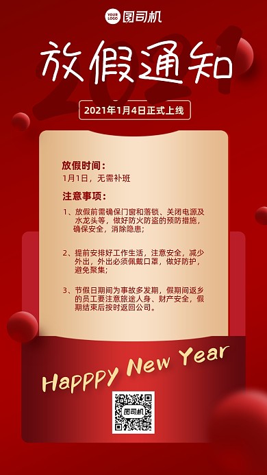 2021元旦放假通知创意手机海报
