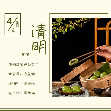 清明节青团诗歌绿色节日方形配图