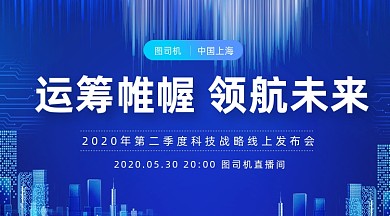 科技发布会蓝色大气科技手机横图
