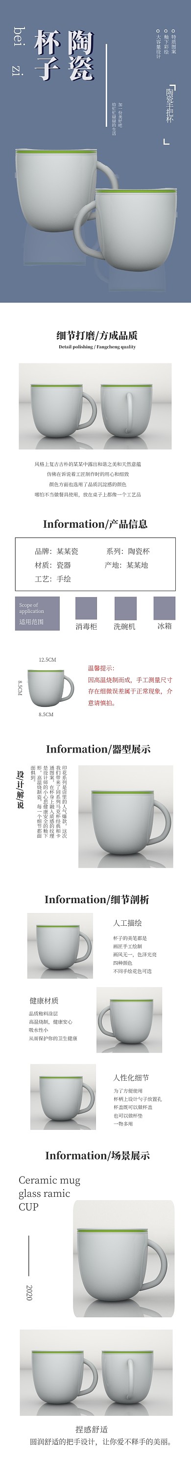 日用家居百货陶瓷杯杯子电商淘宝详情页