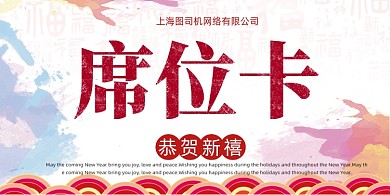 企业大气水彩风新年会议席位卡桌牌