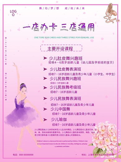 舞蹈瑜伽彩页海报