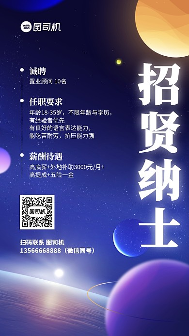 招募招聘创意诚聘手机海报