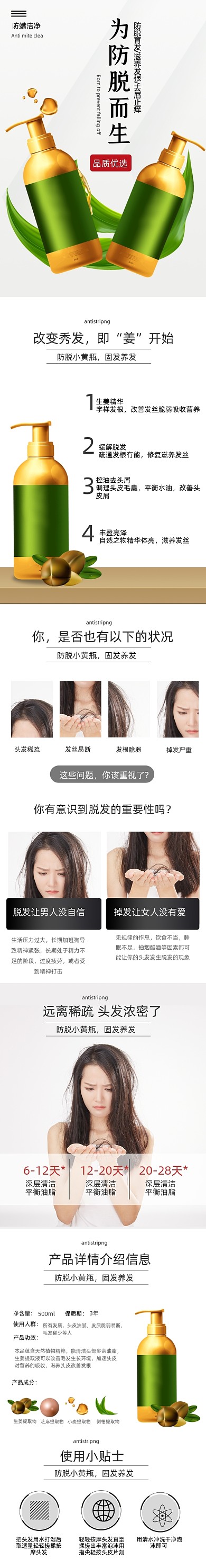 防脱洗发膏洗发水洗护用品详情页