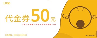 50代金券