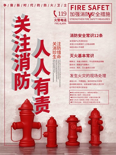 护林防护消防海报