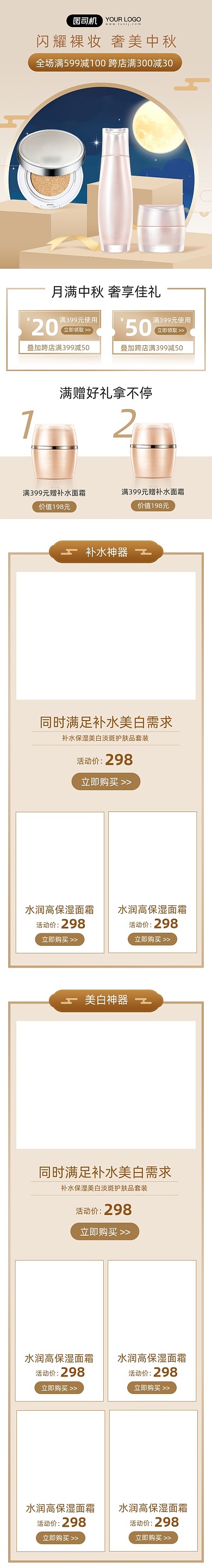 金色中秋节美妆首页护肤品手机端首页