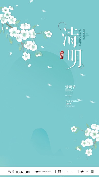 清明节简约大气山水中国风传统节日海报