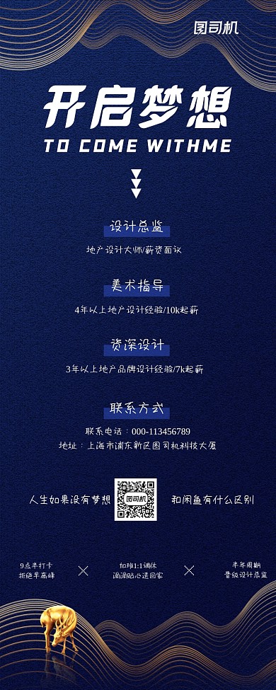 地产大气创意蓝色招聘手机长图