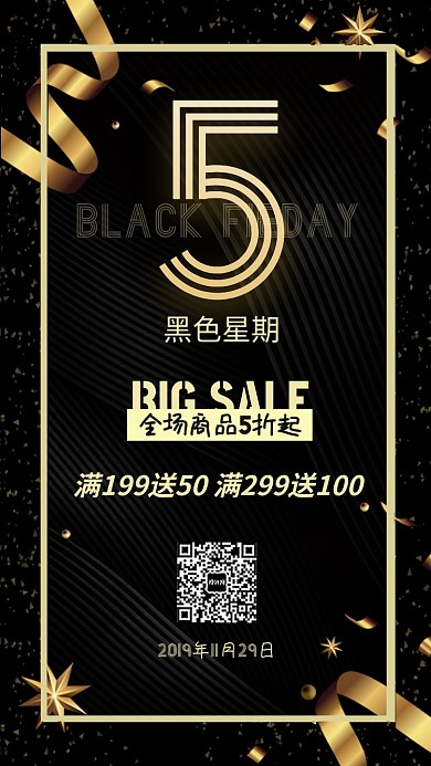 黑金黑色星期五宣传海报