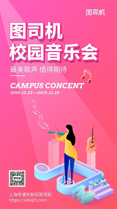 卡通青春校园音乐会海报