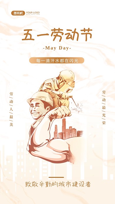 劳动节致敬工人时尚简约手机海报