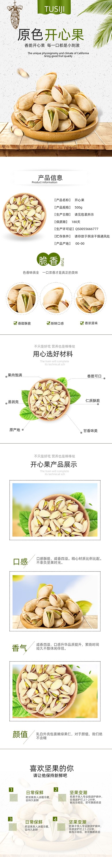 开心果干果食品饮料详情页