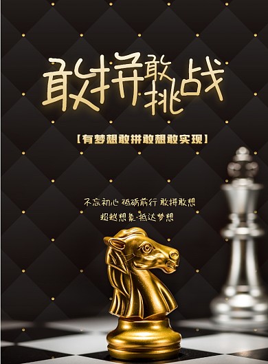 正能量永不言败印刷海报