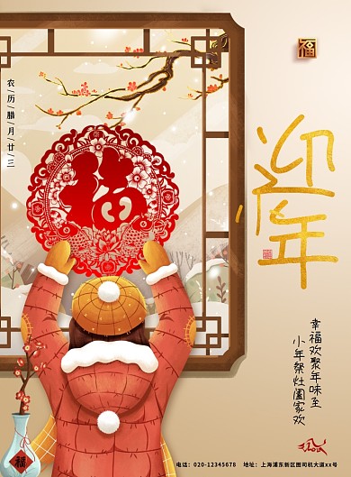 牛年小年贴福字印刷海报